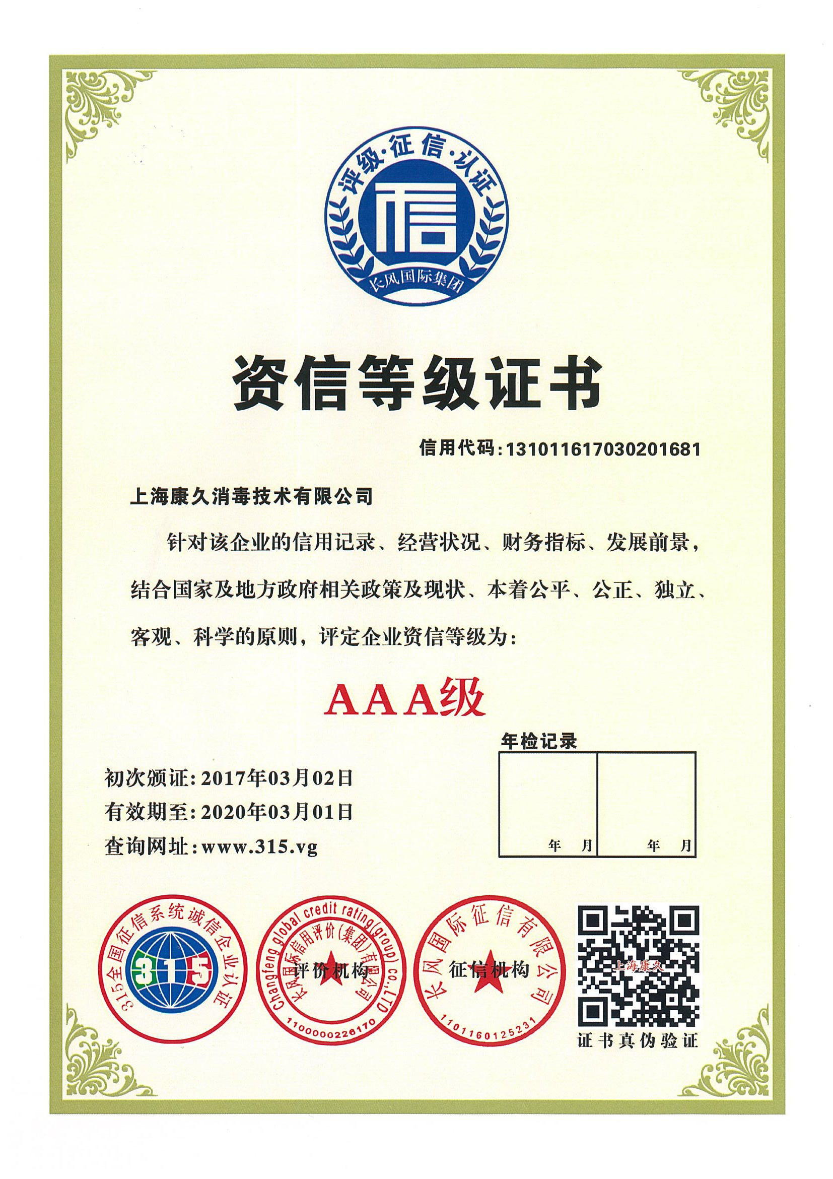 “吉林资信等级证书